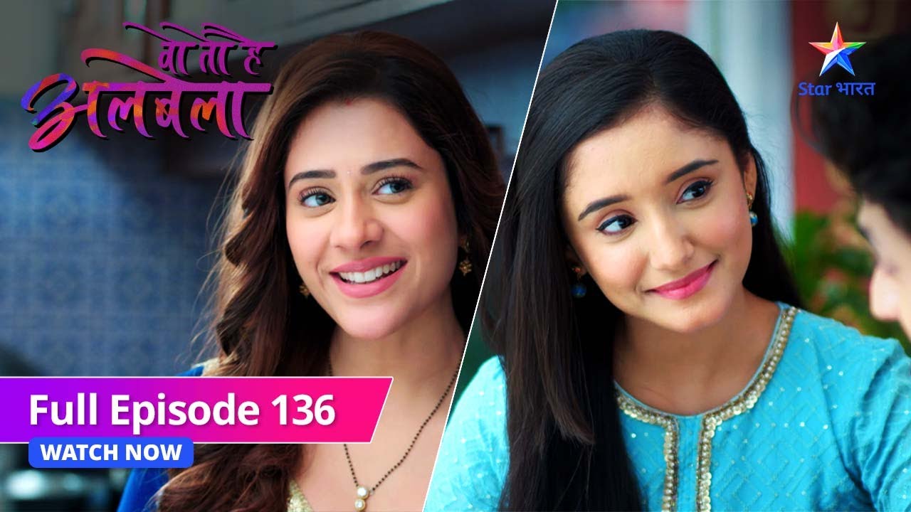 FULL EPISODE-136 | Sayuri bani Kanha ki business partner    |Woh Toh Hai Albelaa|वो तो है अलबेला