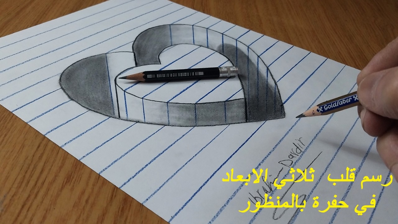 فن الخداع البصري ثلاثية الابعاد - رسم قلب ثلاثي الابعاد في حفرة بالمنظور