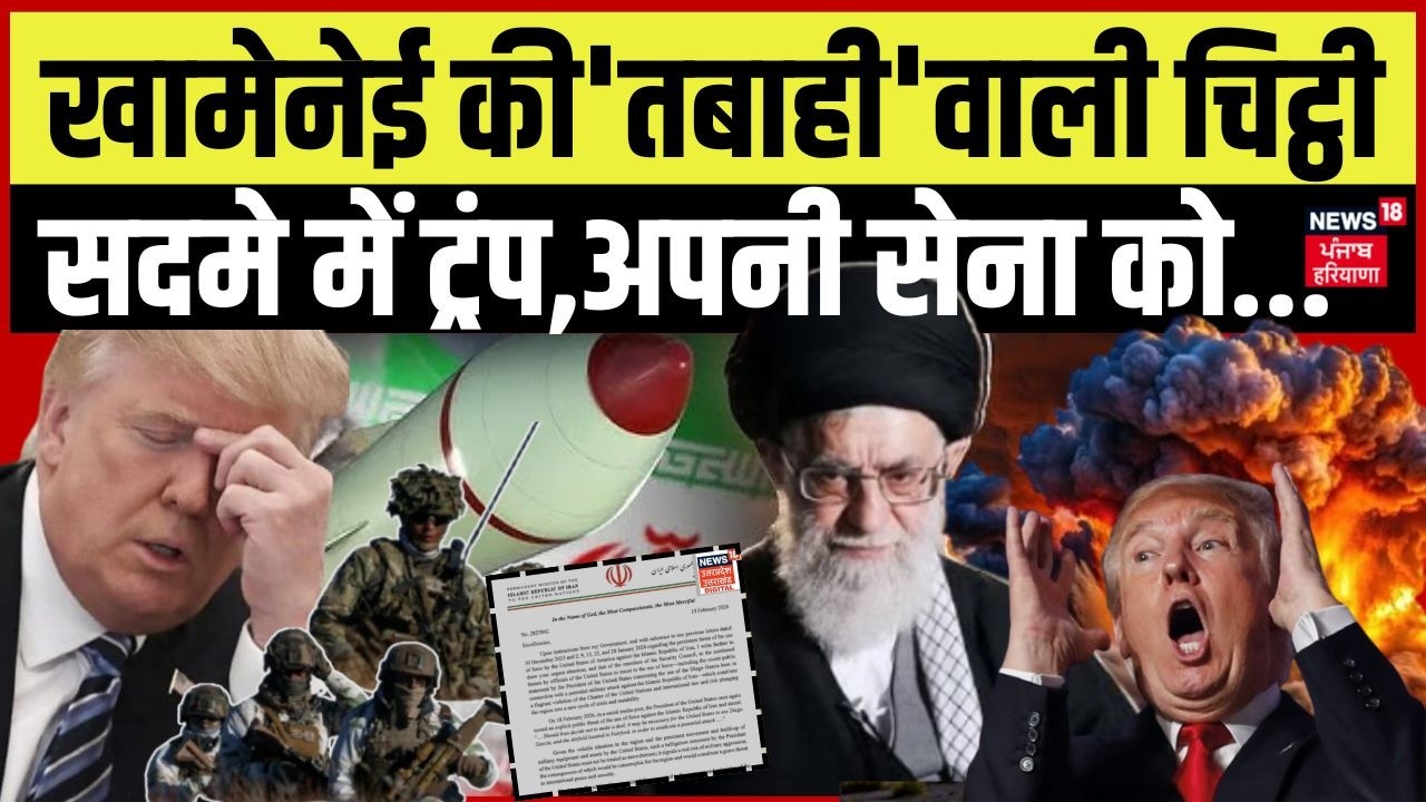 Iran America War Update: ईरान की एक चिट्ठी ने हिला डाला पूरा अमेरिका ! | Trump | Khamenei | N18G