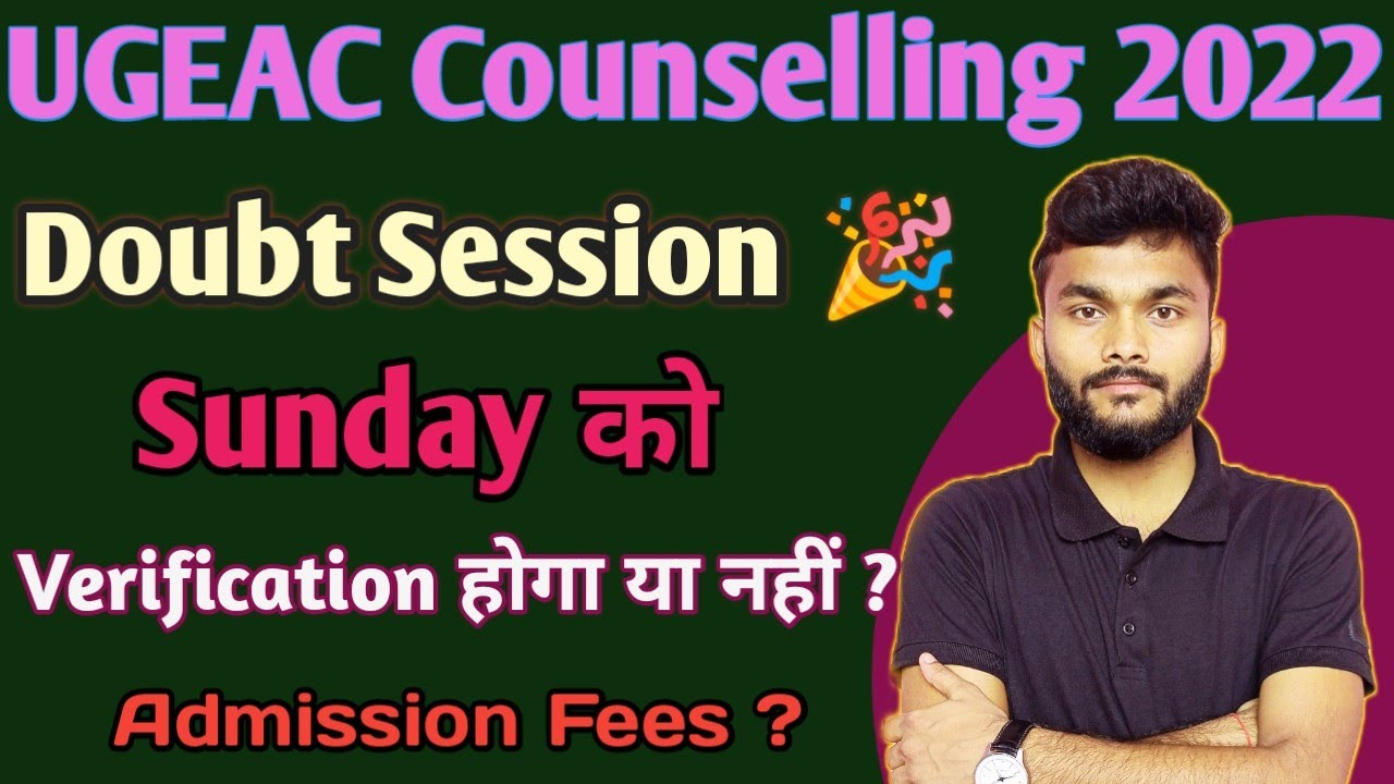 UGEAC 2022 Doubt Session Sunday को Verification होगा या नहीं | Admission Fee Documents for UGEAC2022