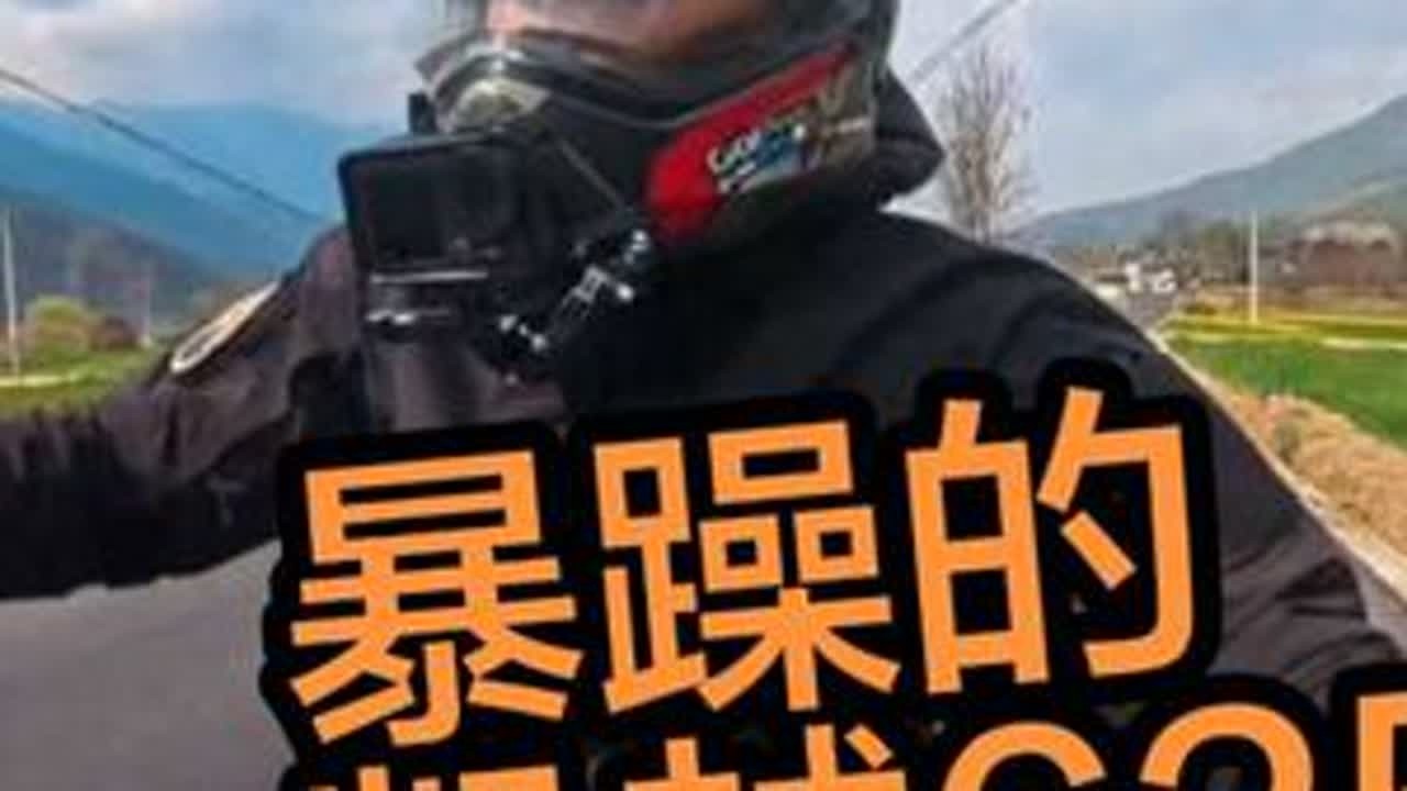 小排量骑久了，对速度会有一种渴望，突然骑排量大点的感觉爽爆了#摩旅#机车#凯越625#拉力摩托车