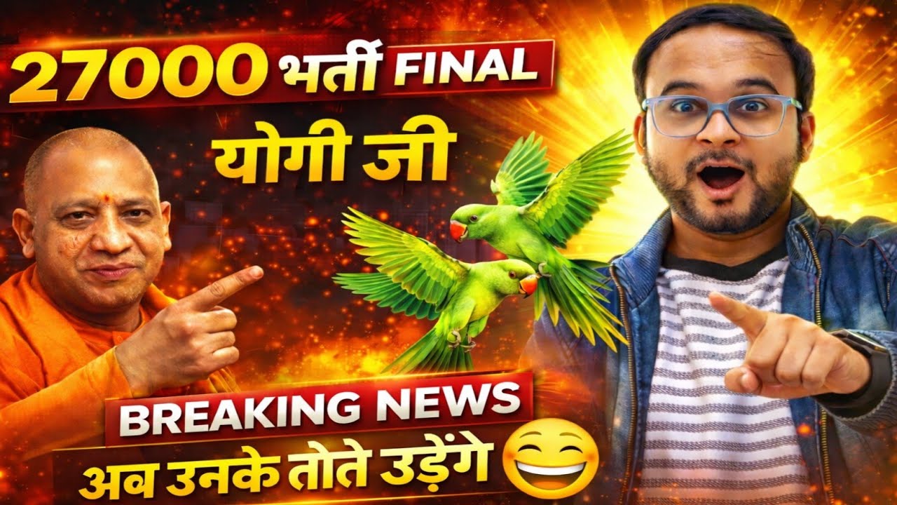 अब उनके तोते उड़ेंगे 😁 | 27000+ शिक्षक भर्ती बड़ी खबर | UPTET Vacancy 2026