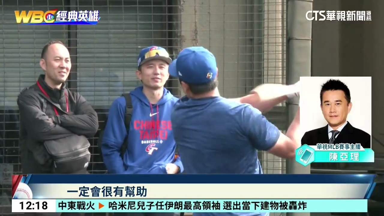 WBC首戰先發投手出爐　「龍之子」徐若熙扛首戰｜52華視CTSports｜20260304