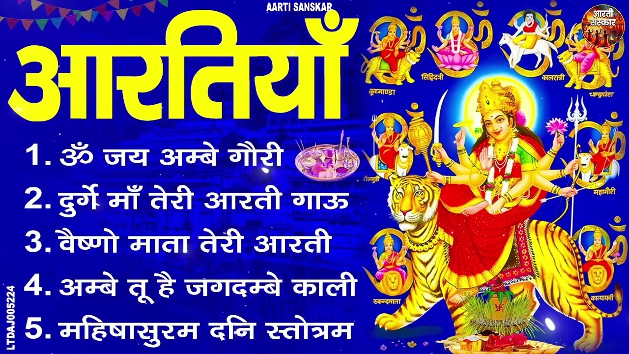 ॐ जय अम्बे गौरी | Mata Aartiyan 2026 - Nau Devi Aarti Collection | Nonstop Aarti