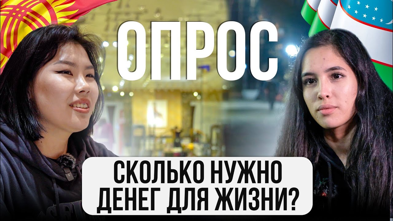 СКОЛЬКО стоит ЖИЗНЬ в Ташкенте и Бишкеке? Мнение жителей @ГОРОДА