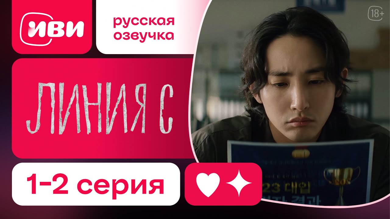 Линия С| корейская дорама | 1-2 серия