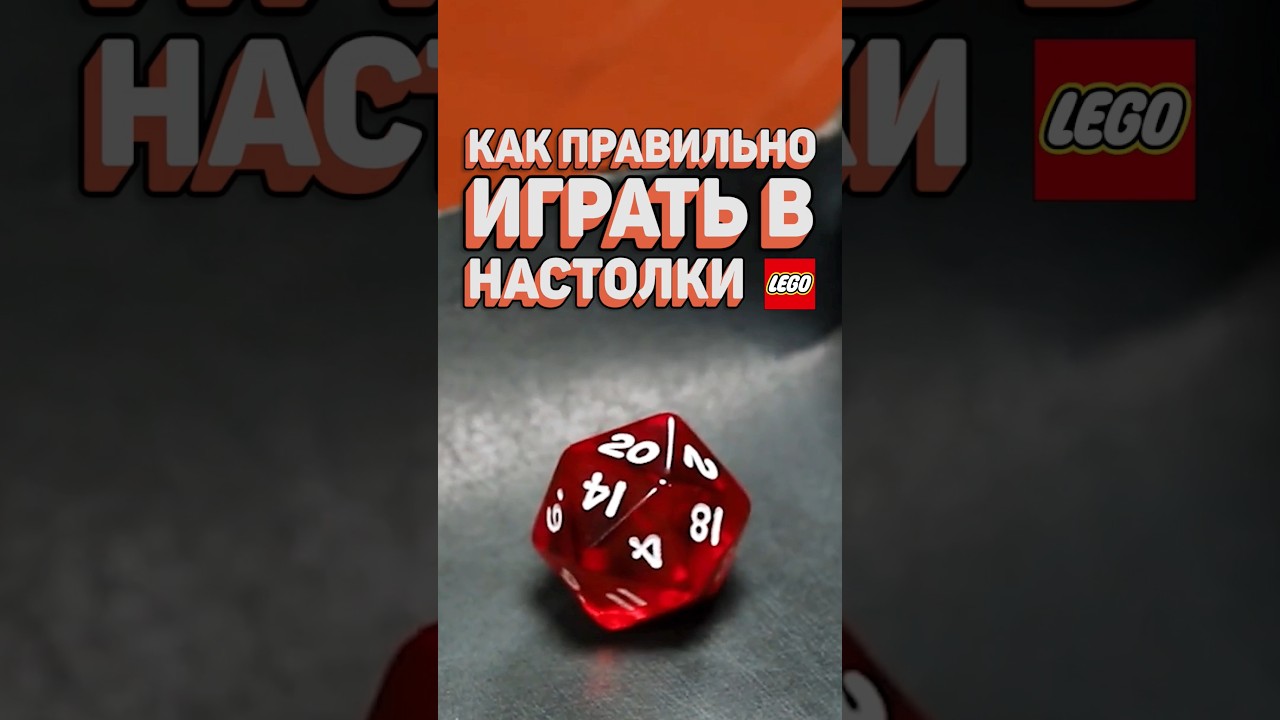ПЕРВАЯ В МИРЕ партия в LEGO DND! #рарибрик #лего #lego #dungeonsanddragons #dnd #21348