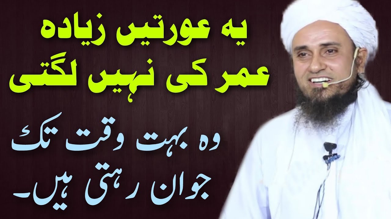 Ye Aurtein Zada Umar ki Nahi Lagti | Mufti Tariq Masood | Islamic Group