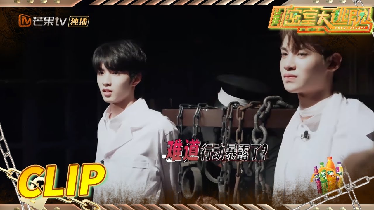 【看点】黄明昊刘耀文被说是&ldquo;街溜子&rdquo; 长得天然无公害有被内涵到？ 《密室大逃脱3》Great Escape S3丨MangoTV