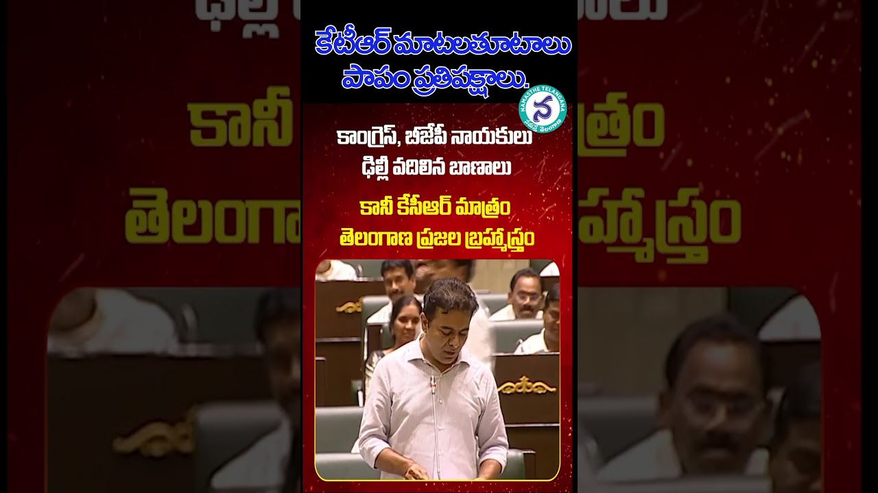 కేటీఆర్ మాట&zwnj;ల&zwnj;తూటాలు | Minister KTR Punch Dialogues on Congress and BJP