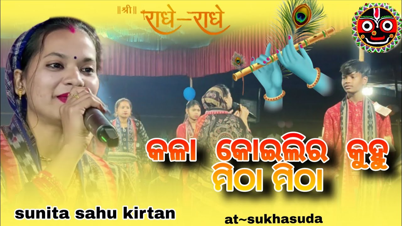 Sunita sahu kirtan ~ kala kuili r kuhu mitha mitha at sukhasoda Odisha ✨