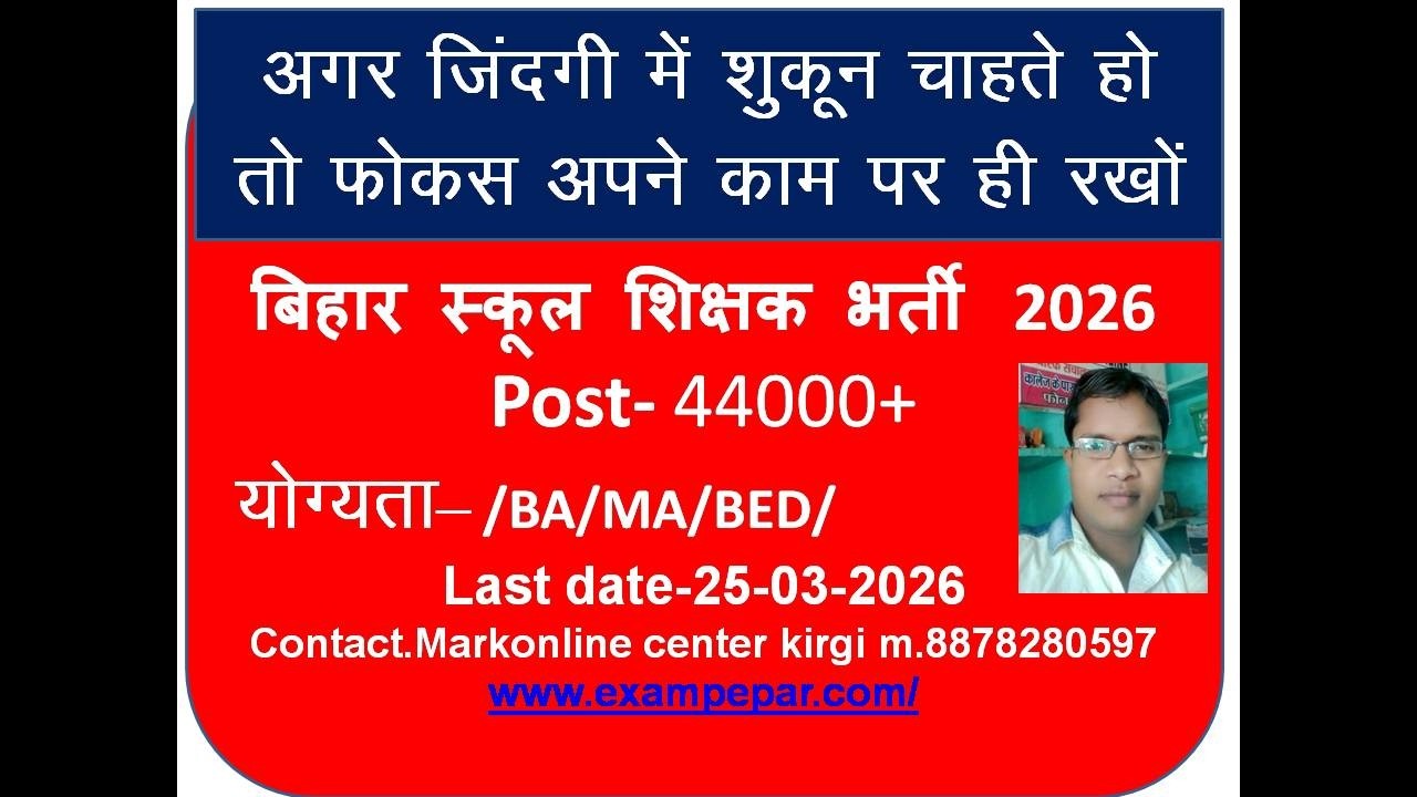 Bihar school teacher bharti 2026 l bpsc teacher recruitment 2026 l bpsc teacher vicancy 2026