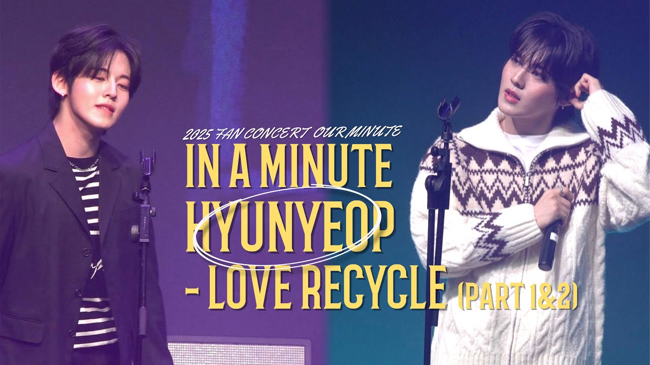 [4K] 251228 #현엽 세로직캠 #인어미닛 – Love Recycle (현엽solo) | 2025 FAN CONCERT OUR MINUTE 1부&2부 (#Hyunyeop)