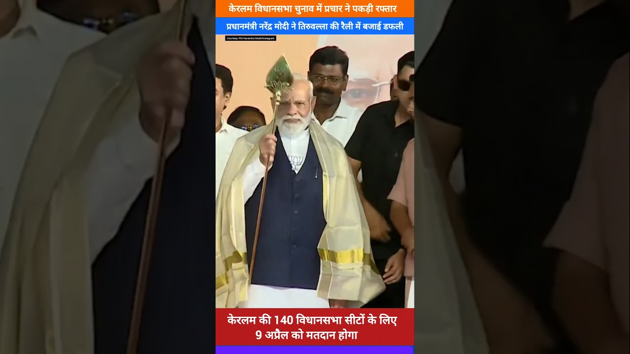 PM Modi wins hearts at Kerala rally, He joins in sync with party workers.