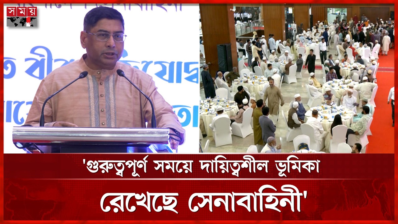 বীর মুক্তিযোদ্ধাদের সম্মানে সেনাবাহিনীর ইফতার অনুষ্ঠান | BD Army | Freedom Fighters | Iftar
