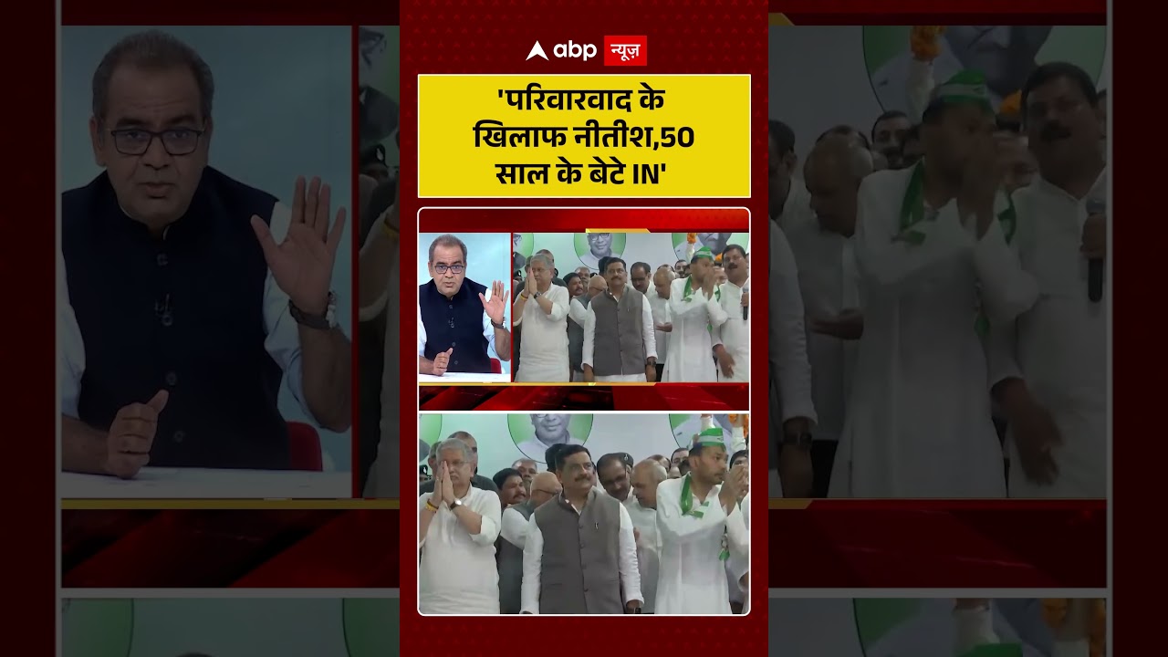 Sandeep Chaudhary: 'परिवारवाद के खिलाफ Nitish Kumar, 50 साल के बेटे IN' | Nishant Kumar | #shorts