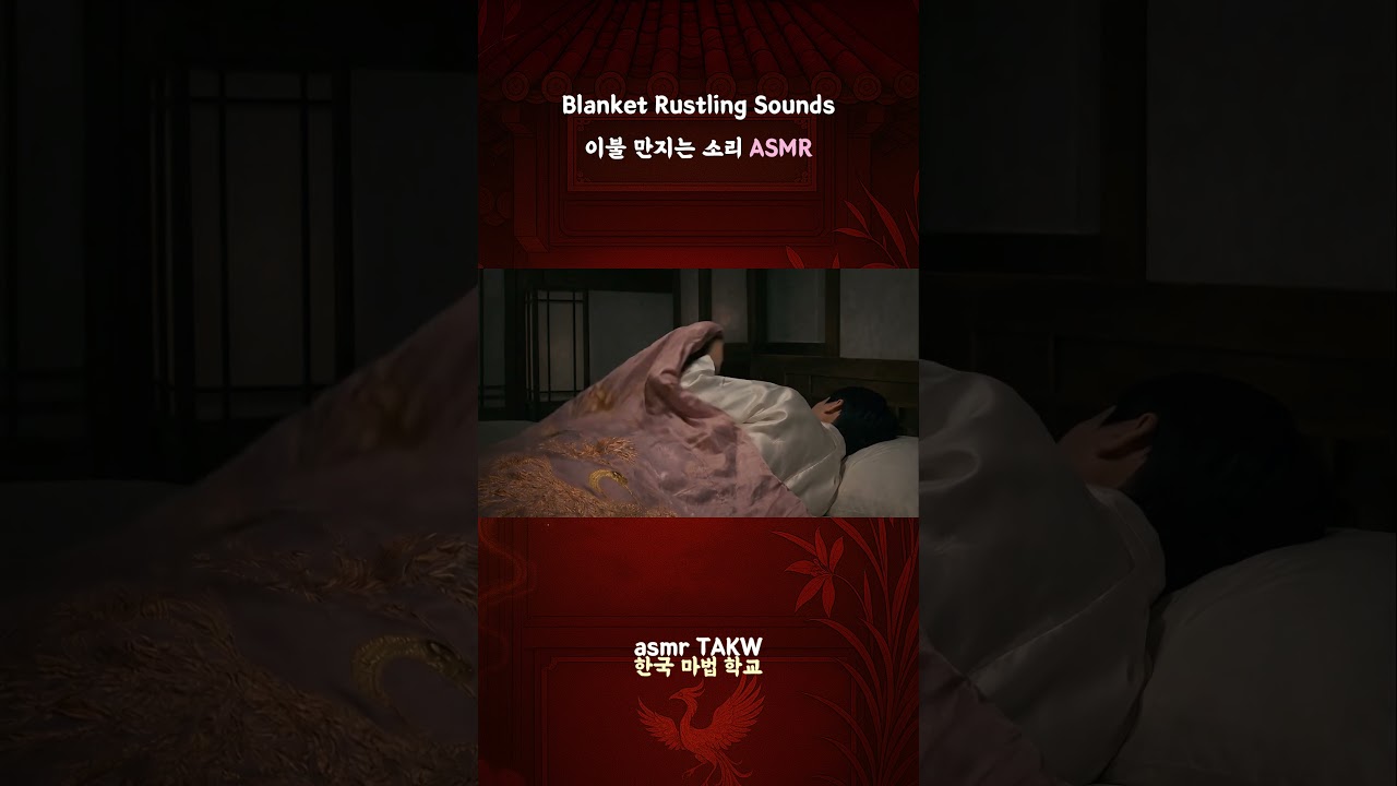[asmr] Blanket Rustling Sounds