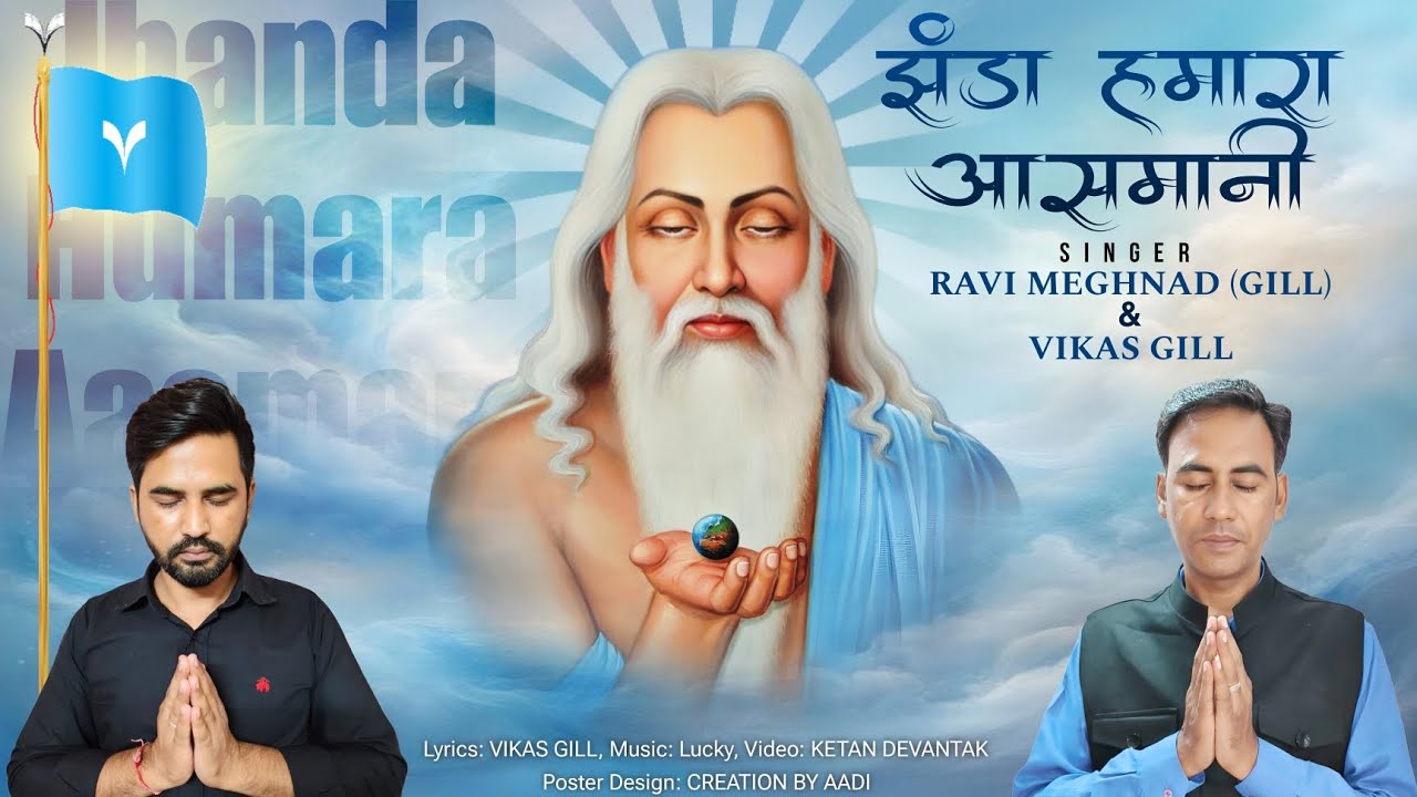 Jhanda Hamara Aasmani |Ravi Vikas Gill | Valmeki Bhajan |