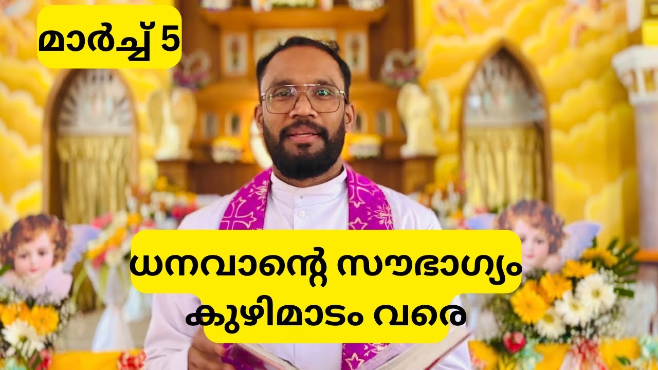 ധനവാൻ്റെ സൗഭാഗ്യം കുഴിമാടം വരെ