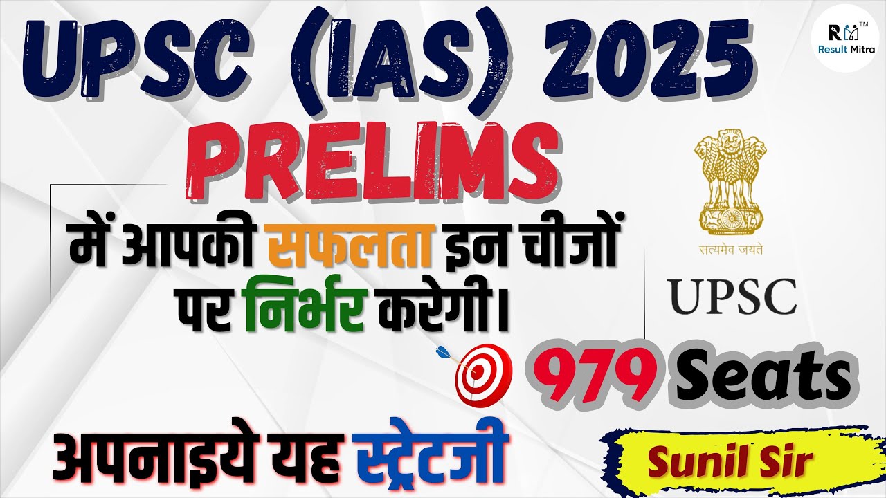UPSC(IAS)2025 Prelims Best Strategy for UPSC Aspirant |2025 के लिए यह रणनीति अपनायें| by Sunil Verma