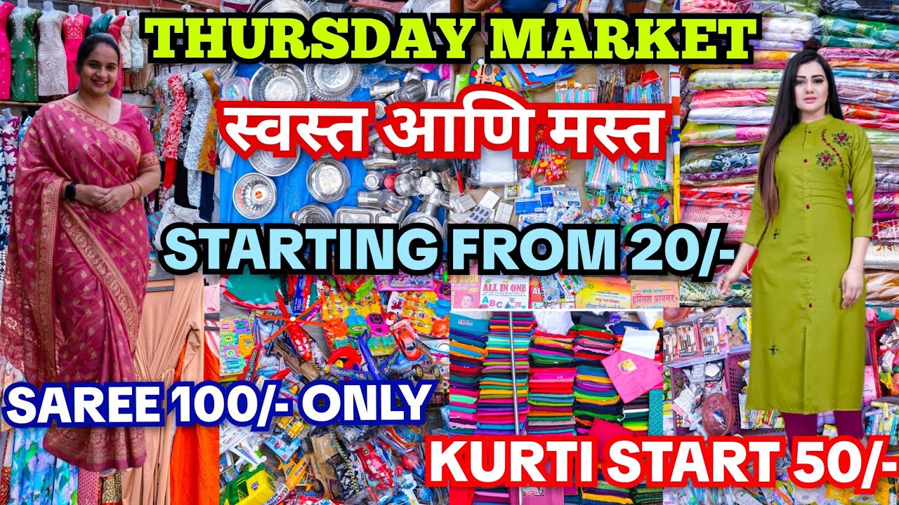 Goregaon Thursday Market गोरेगाव मधील सर्वात स्वस्त मार्केट 2026Mumbai Cheapest Market Goregaon |