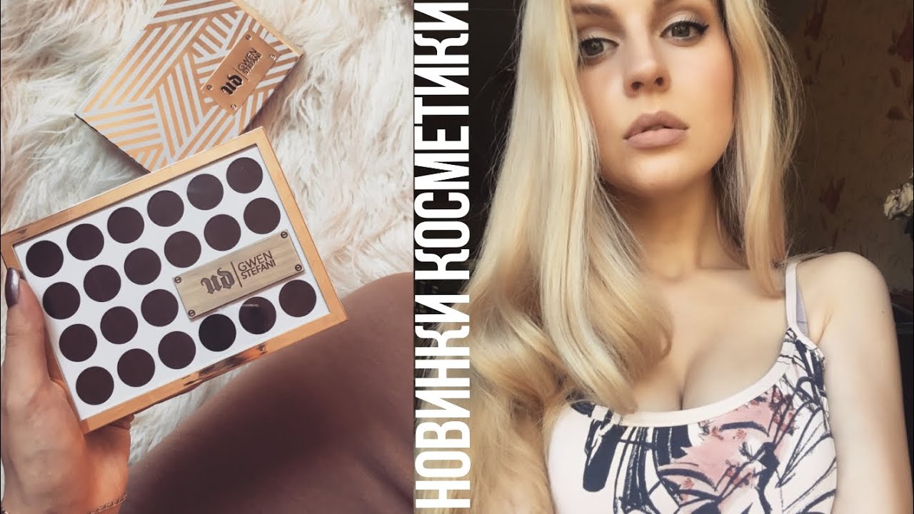 &hearts;ПОКУПКИ КОСМЕТИКИ&hearts;Rimmel.bourgois.SEPHORA&hearts;Ваша Саша&hearts;