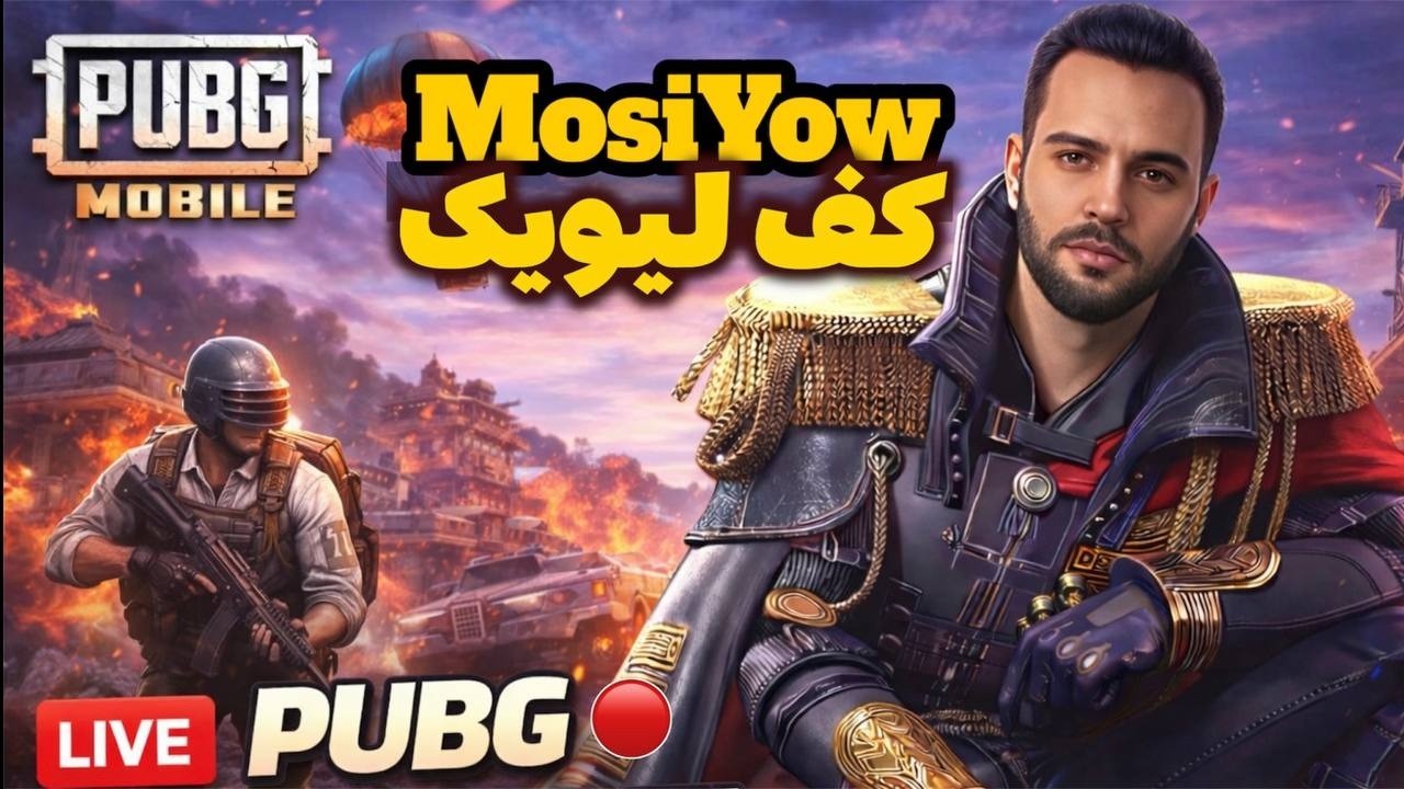 ⚜️کف لیویک ⚜️دوناتون روز 38⚜️MosiYow⚜️