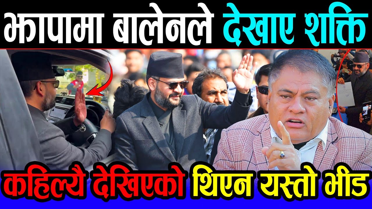 ओलीको इलाकामा बालेनको धमाका ! स्थानीय भन्छन्- यति मानिसको उपस्थिती कहिल्यै भएको थिएन | Balen shah |