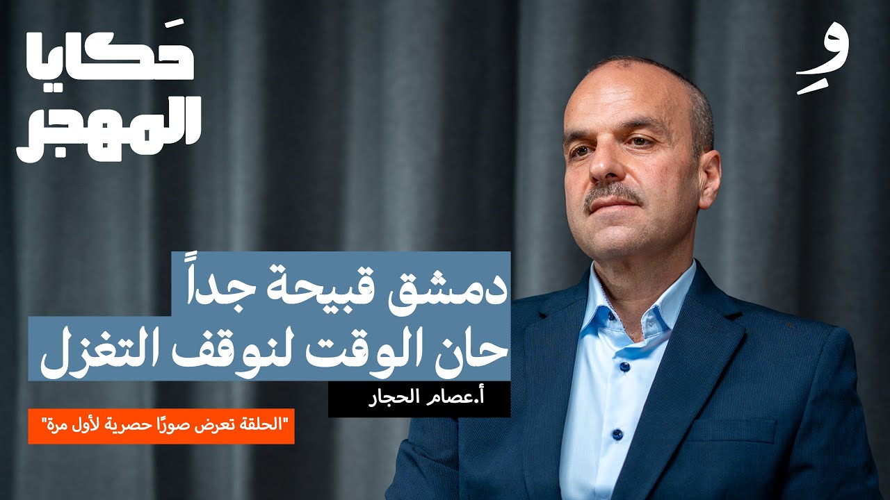 كيف جفّت بحيرة بردى إلى الأبد… الحقيقة الصادمة | عصام الحجار