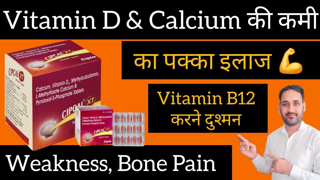 Cipcal XT Tablet Uses in Hindi | Vitamin D & Calcium की कमी का पक्का इलाज 💪 | Weakness, Bone Pain