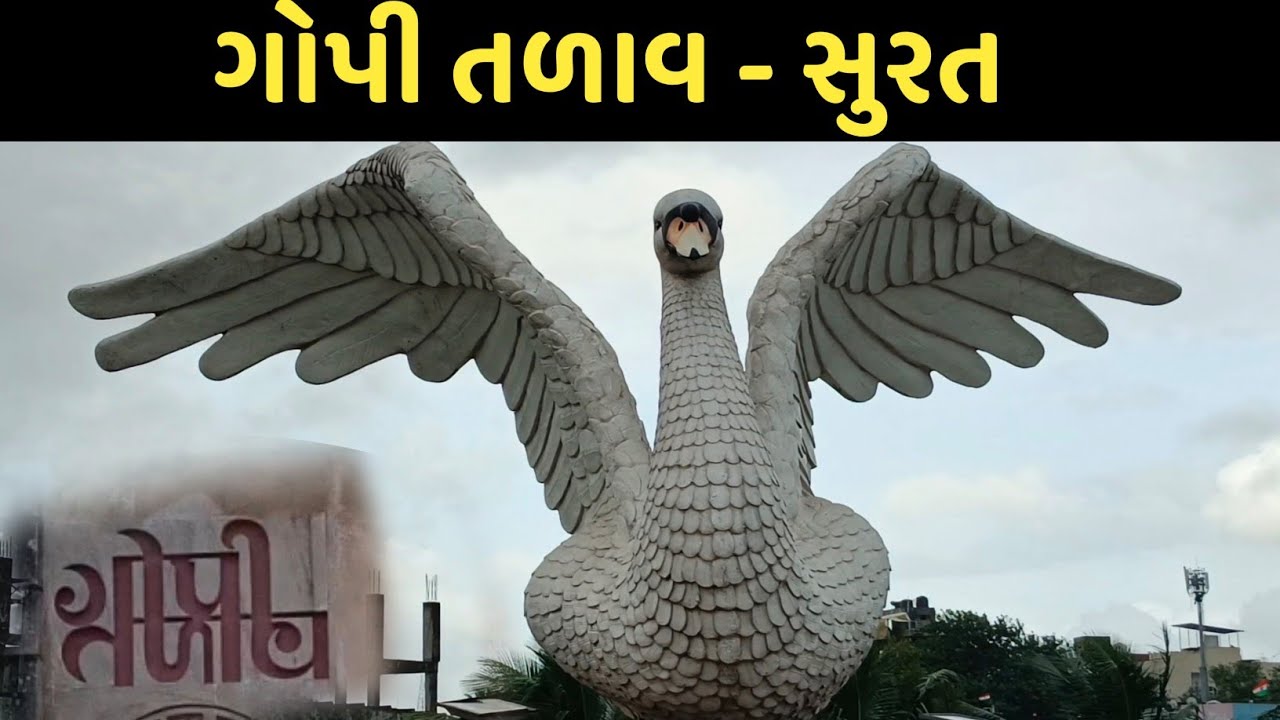 Gopi Talav Surat City Gujarat | ગોપી તળાવ સુરત | Best Place in Surat