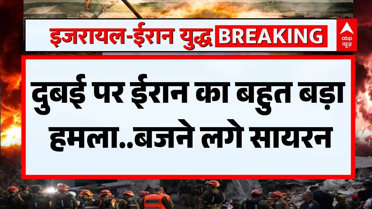 Iran-Israel War Update: America के हमले से दहला दुबई...बाजारों में हड़कंप ! | Donald Trump
