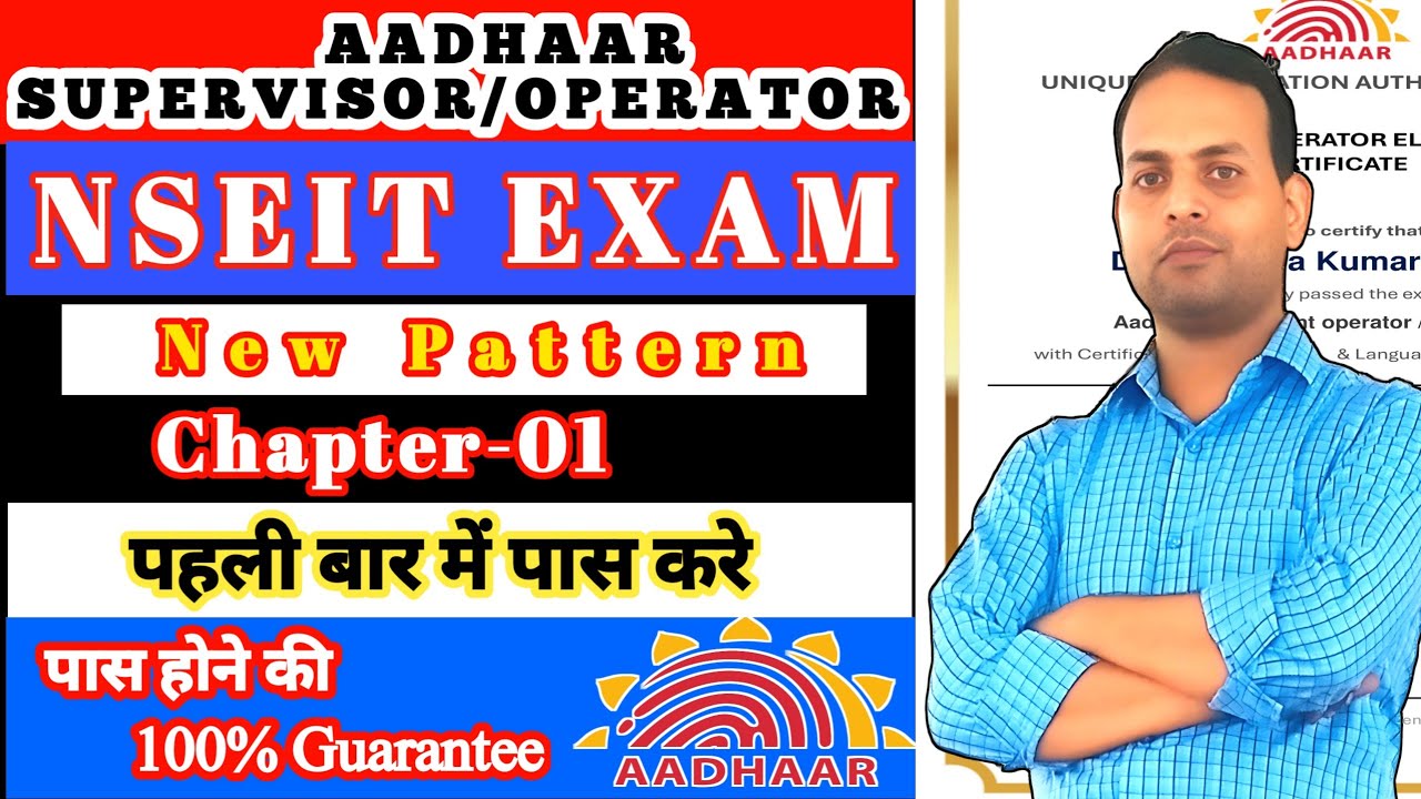 Aadhar Supervisor/Operator Exam || Aadhar Supervisor Exam Questions In Hindi || Aadhar Exam Question