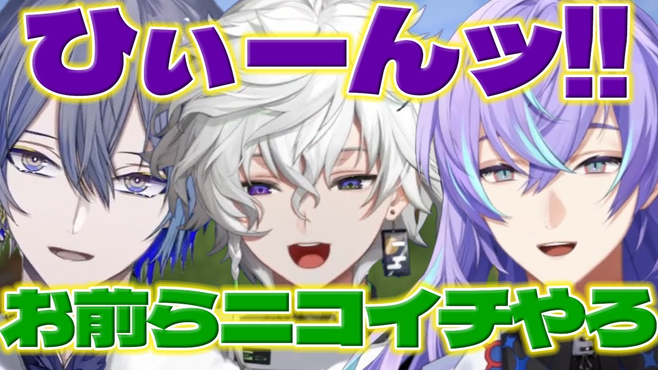 【ニコイチ】昼間の超突発エペコラボでふざけるカゲツくん達【叢雲カゲツ/星導ショウ/小柳ロウ/伊波ライ/にじさんじ/新人ライバー】