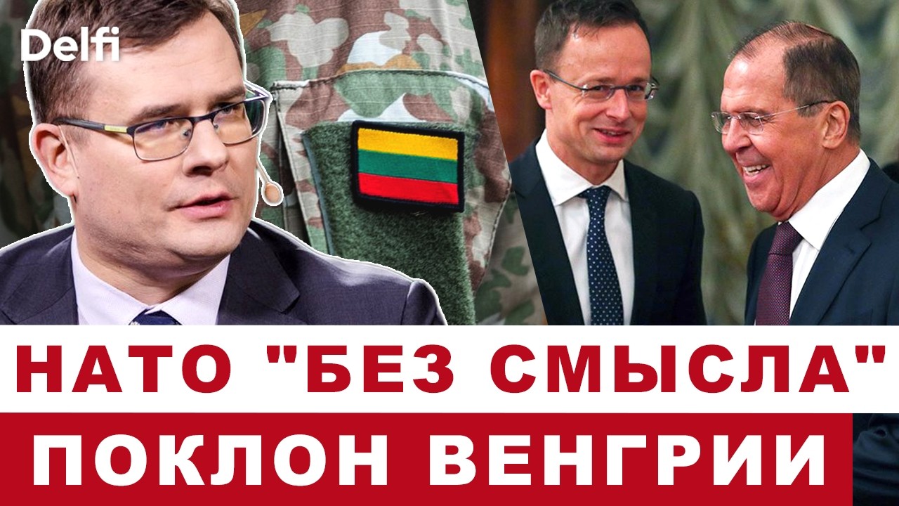 Проблемы в НАТО, российское руководство Венгрией, Америка зла на Трампа, ропот против блокировок РФ