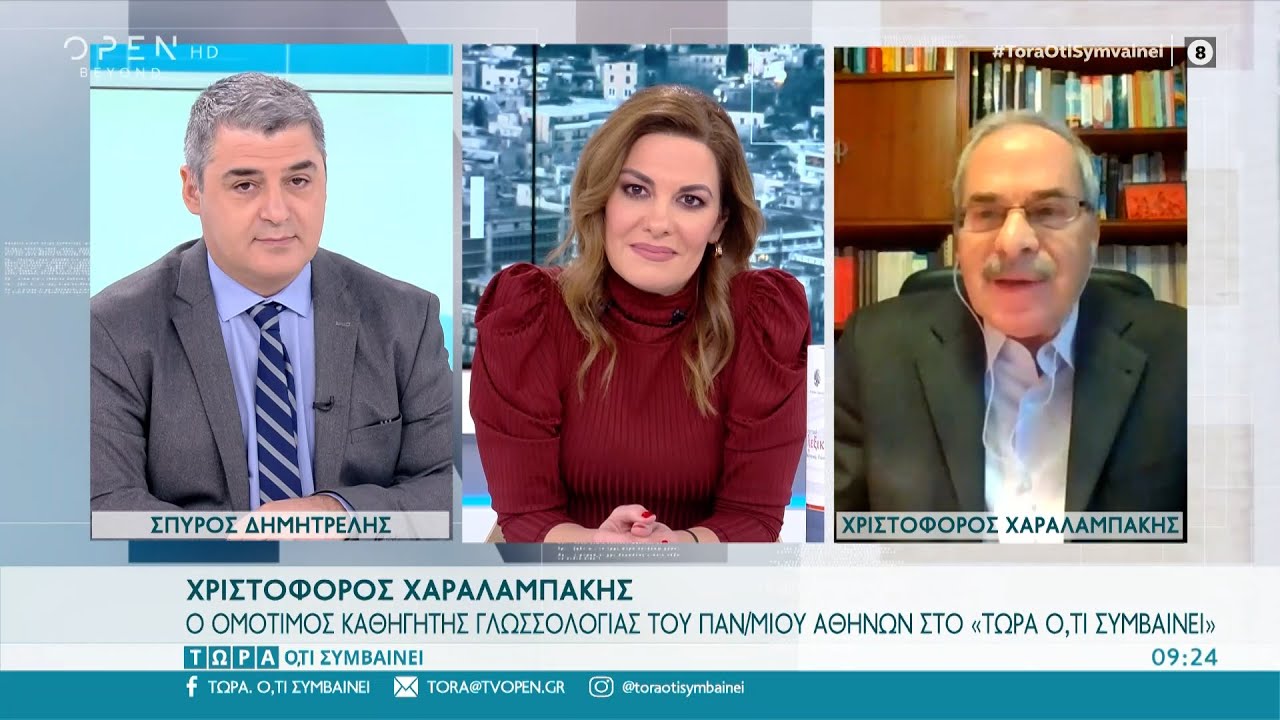 Ο καθηγητής γλωσσολογίας Χριστόφορος Χαραλαμπάκης στο Τώρα ό,τι συμβαίνει | 29/11/2020 | OPEN TV