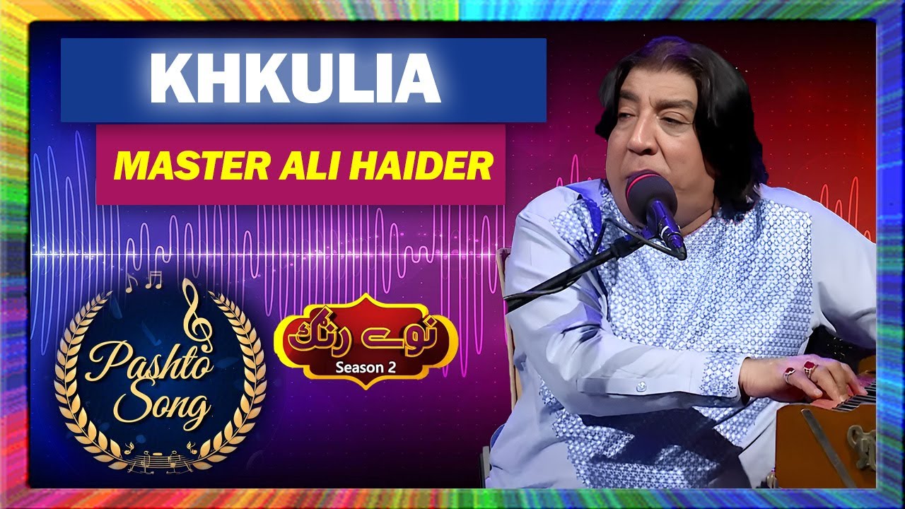 Pashto Song II  Khkulia II Master Ali Haider | Naway Rung Season 2