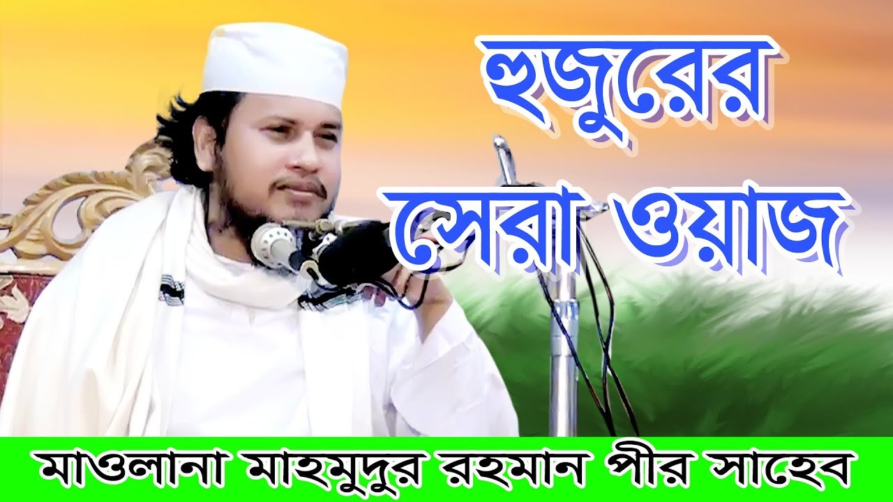 Mawlana Mahmudur Rahman Pir Sahib, Sonakanda । Ripon HD Video ।