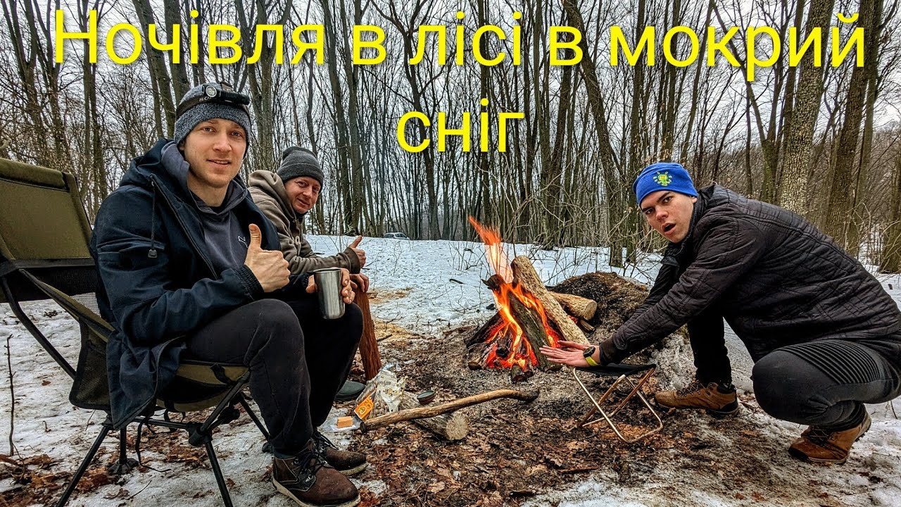 Ночівля в лісі в мокрий сніг 🫣