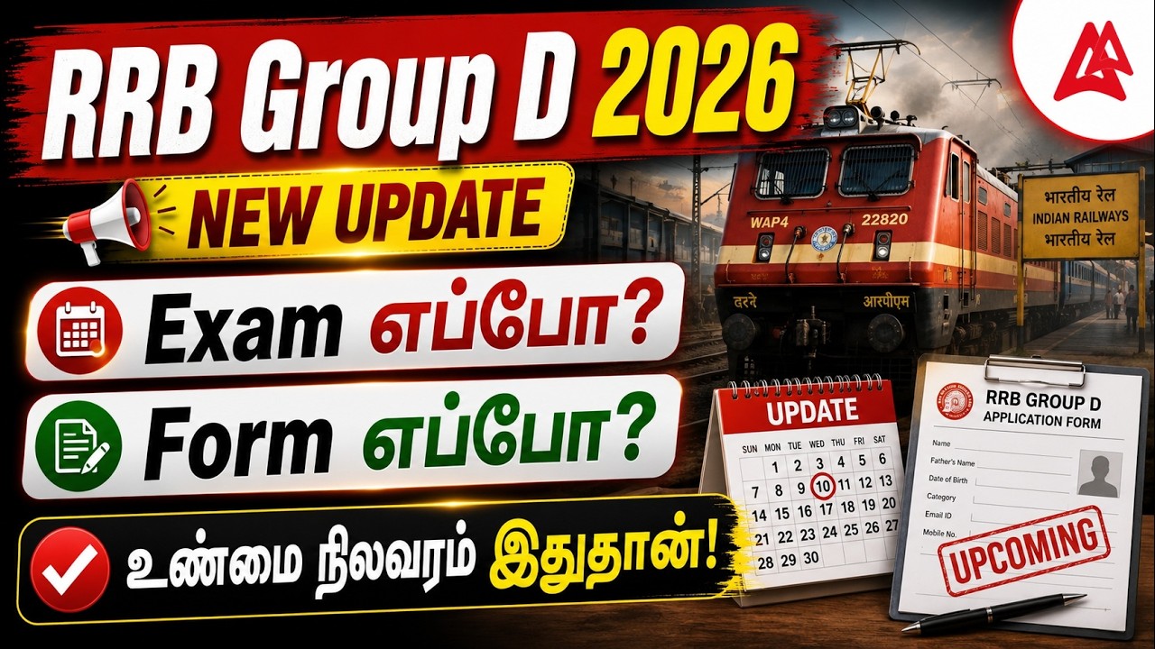 RRB Group D Exam Date 2026 Tamil | 3 முக்கிய அறிவிப்பு | RRB Group D New Update