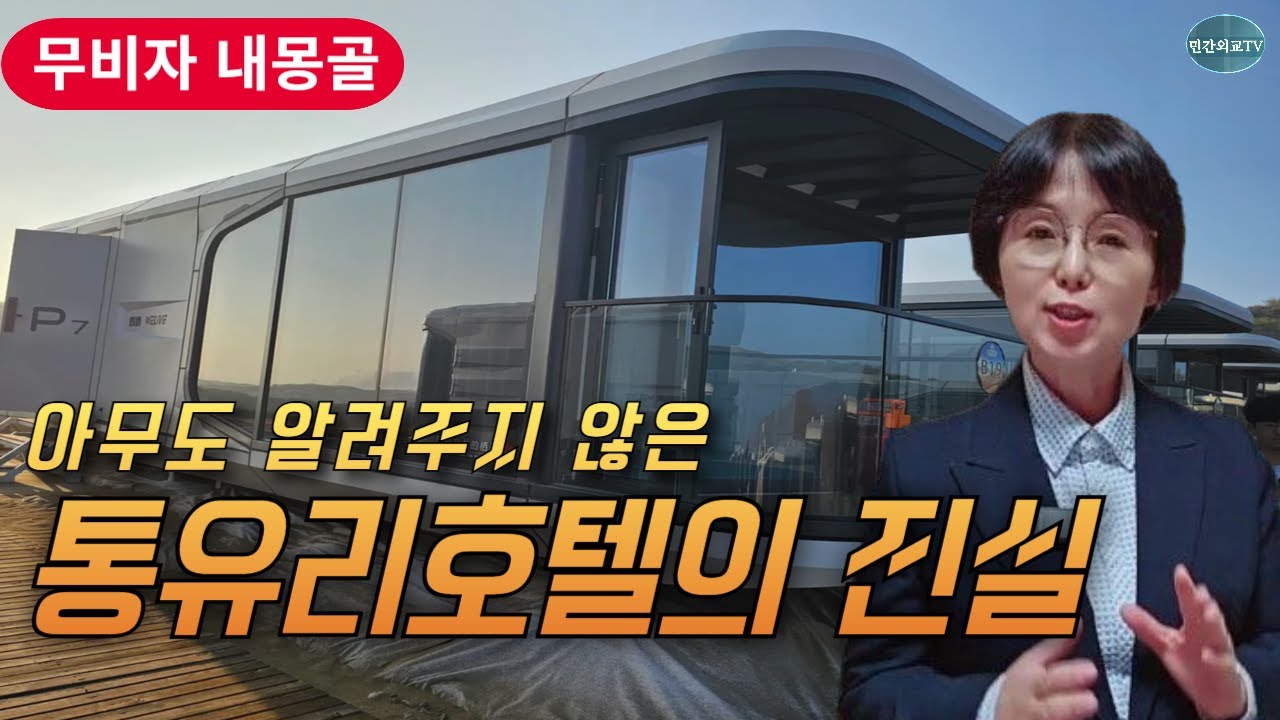 💕다 보이는데 저것이 호텔? 누구도 알려주지않은 통유리호텔의 진실. 민망스러운 일 생길수도!  #내몽골   #오르도스   #오르도스여행