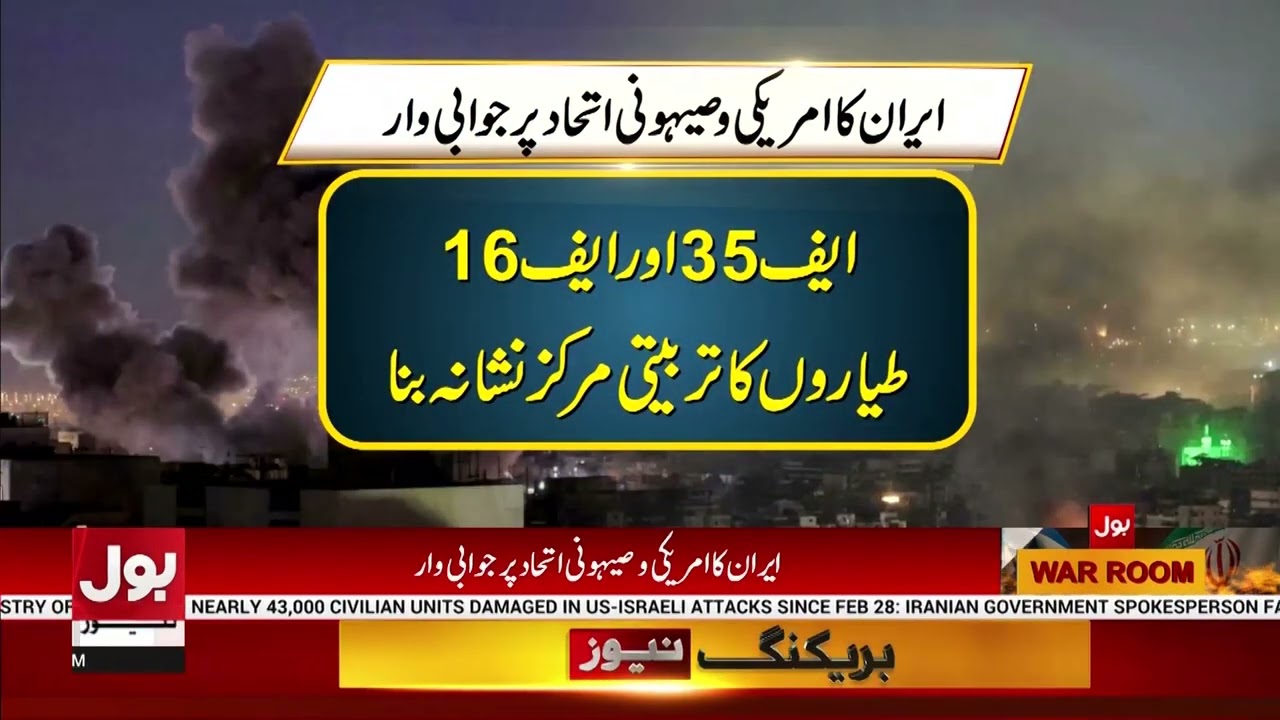 Iran Attacks Israel | BOL News Bulletin 3 PM | Big Resignation From Sports World