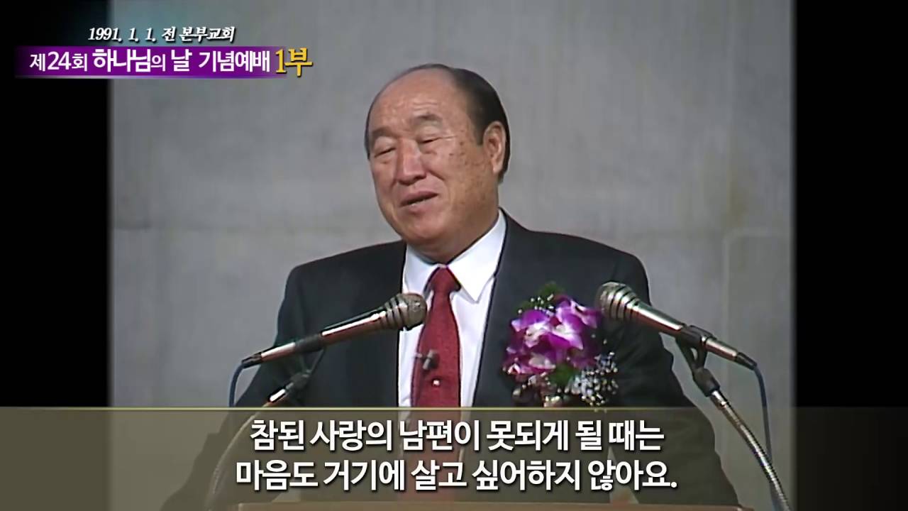 24회 참사랑 참부모님 말씀