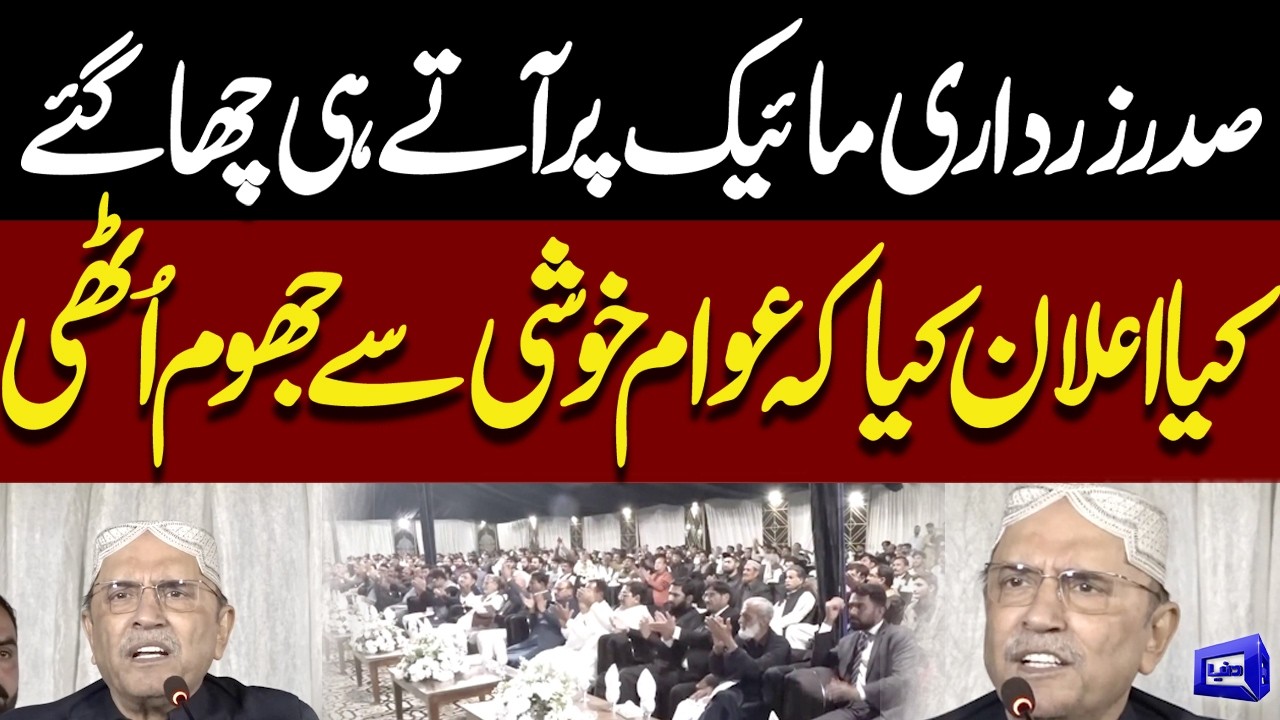 Crowd Goes Crazy Over President Zardari’s Surprise Announcement | Imran Khan Health issues