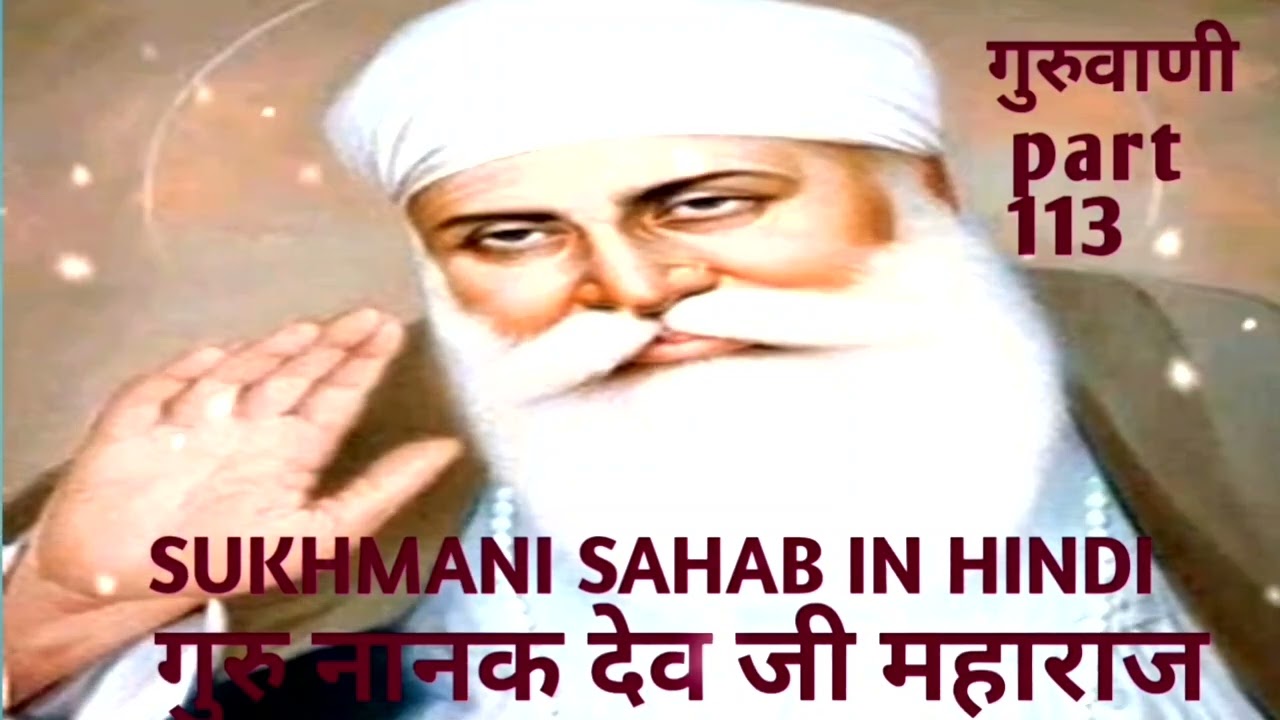 श्री गुरु ग्रन्थ साहिब। ग उड़ी सुखमनी म०5 सलोकु  9/1 Ep 343(15-2-2026)बाबाजी (आगरा)