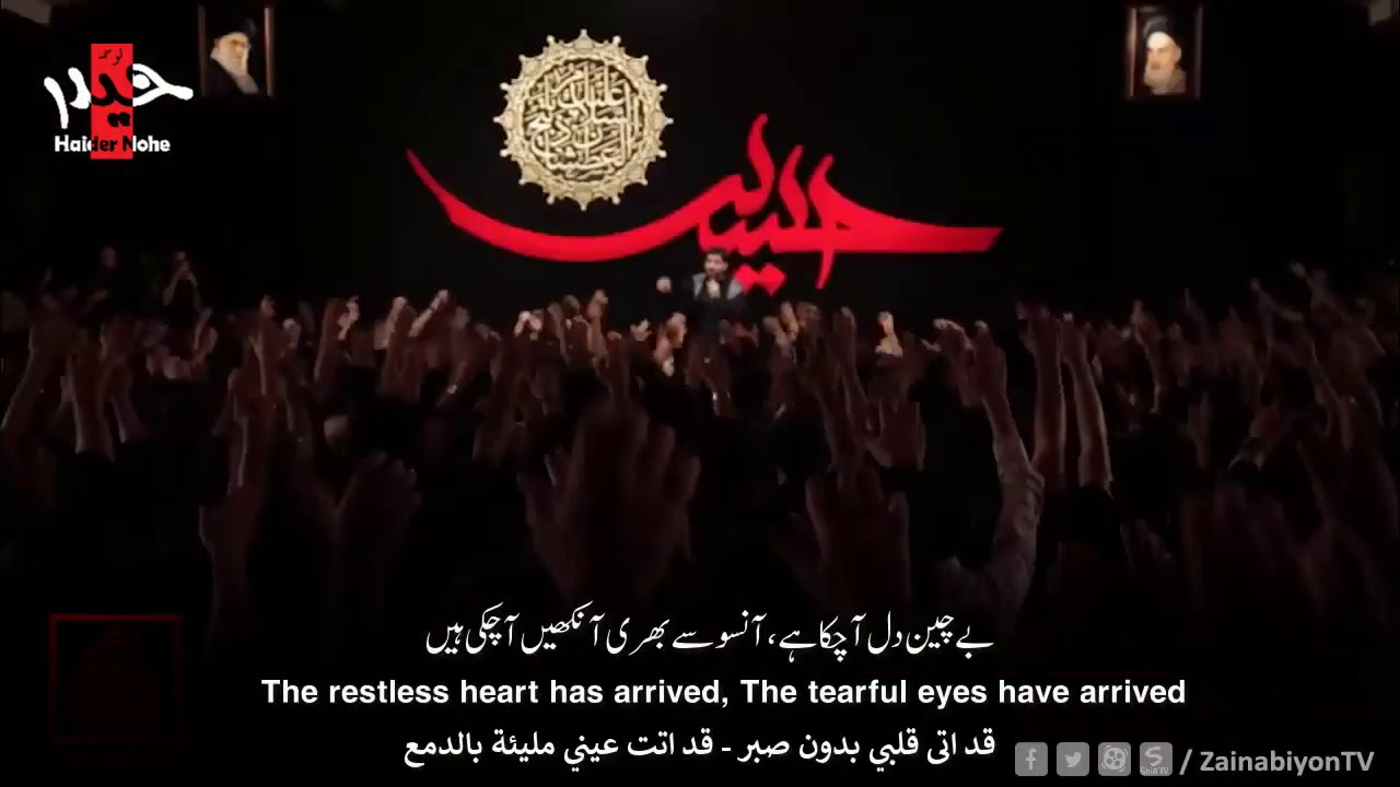 Jan agha Aaqa (dil e bitab umedy) farsi noha by Seyed majid fatemeh Urdu and English translation