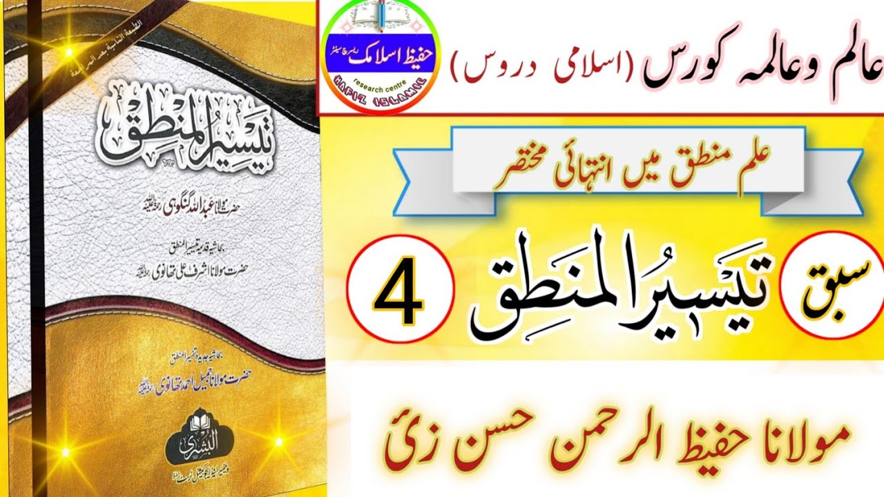 taiseer ul mantiq] taiseerul mantiq] Taiseer UL mantiq] تیسیر المنطق