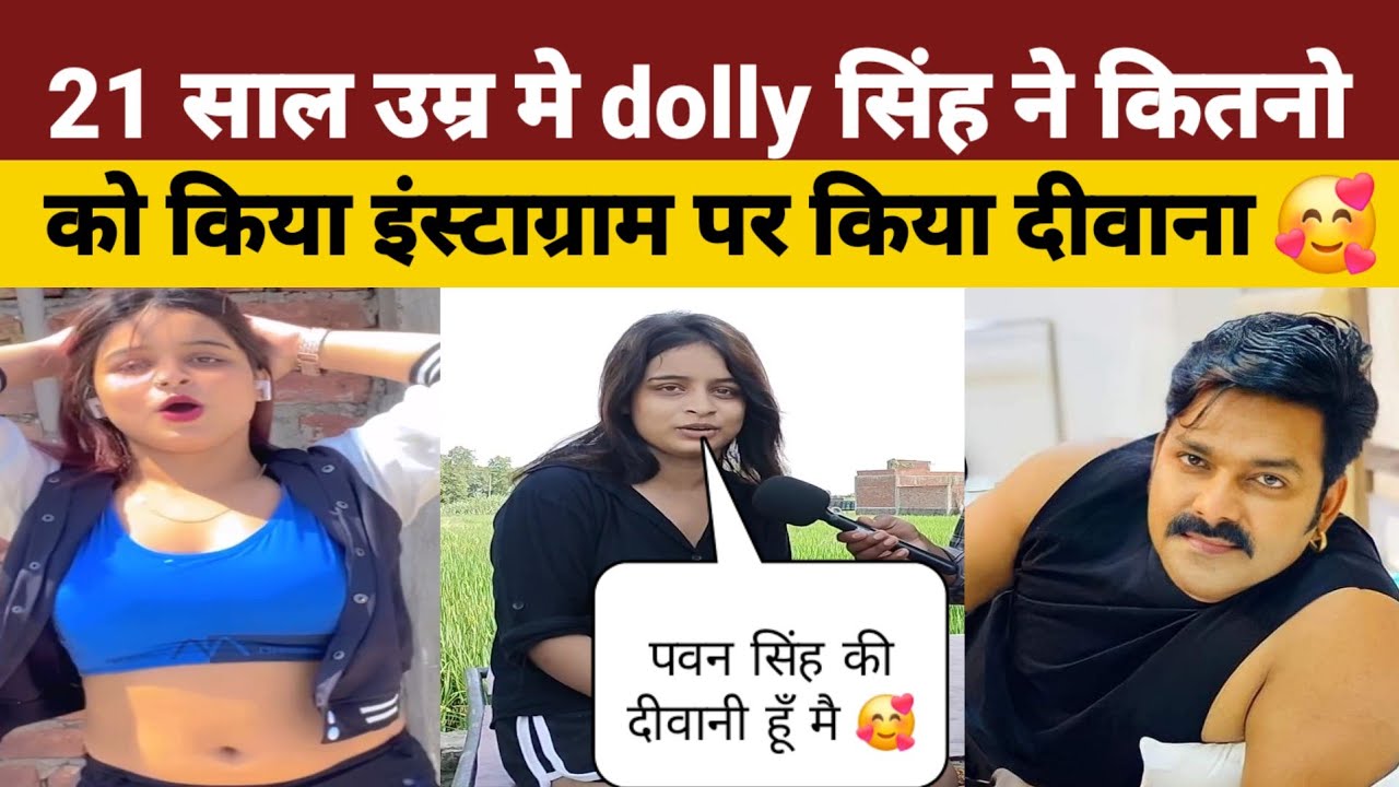 Dolly सिंह 21 की उम्र मे ला'खो लड़को क़ो बनायीं दीवाना ❤️जबले पेमेन्ट