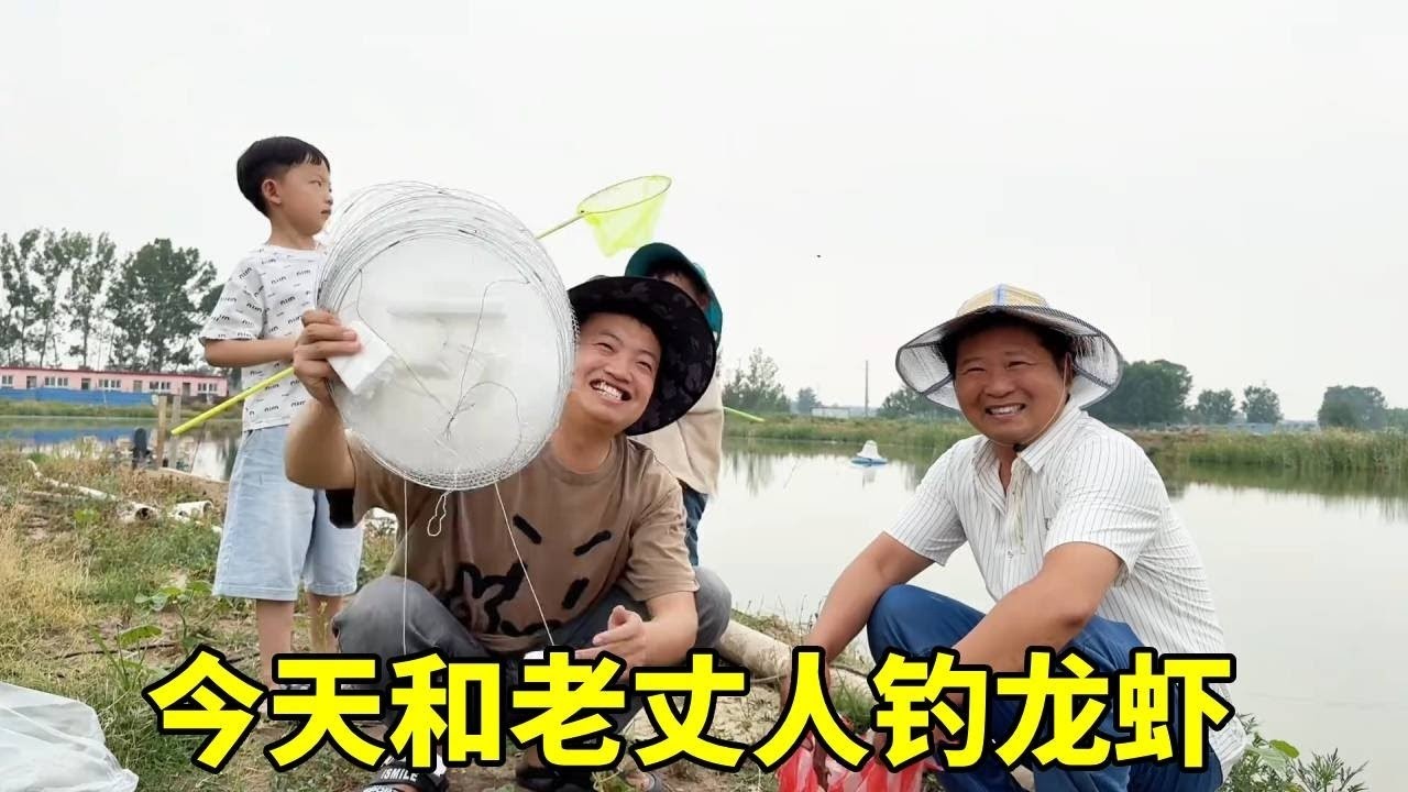 余雪和老丈人去钓小龙虾，不一会就钓的盆满钵满，今晚的晚饭有着落了！【小夕余雪的幸福生活】
