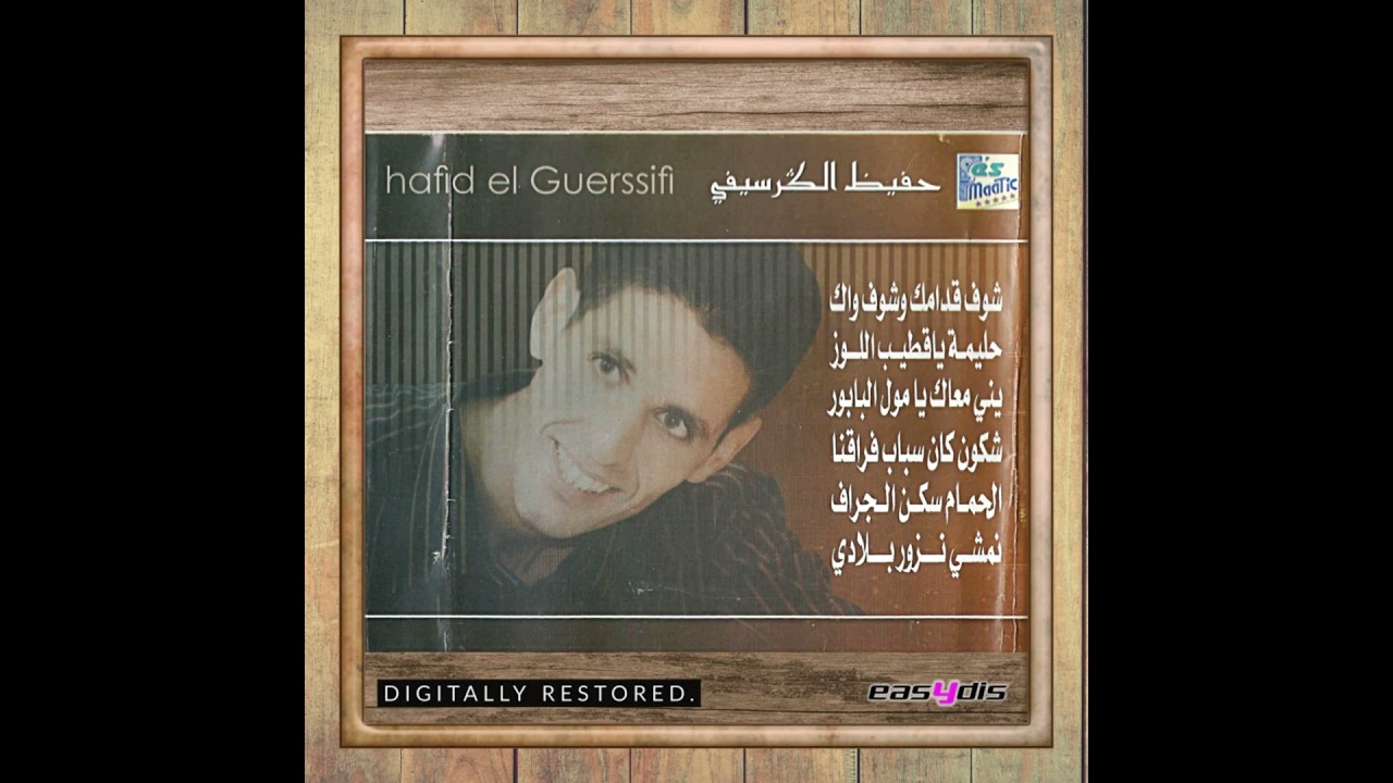 hafid el guercifi - namchi nzor bladi / نمشي نزور بلادي